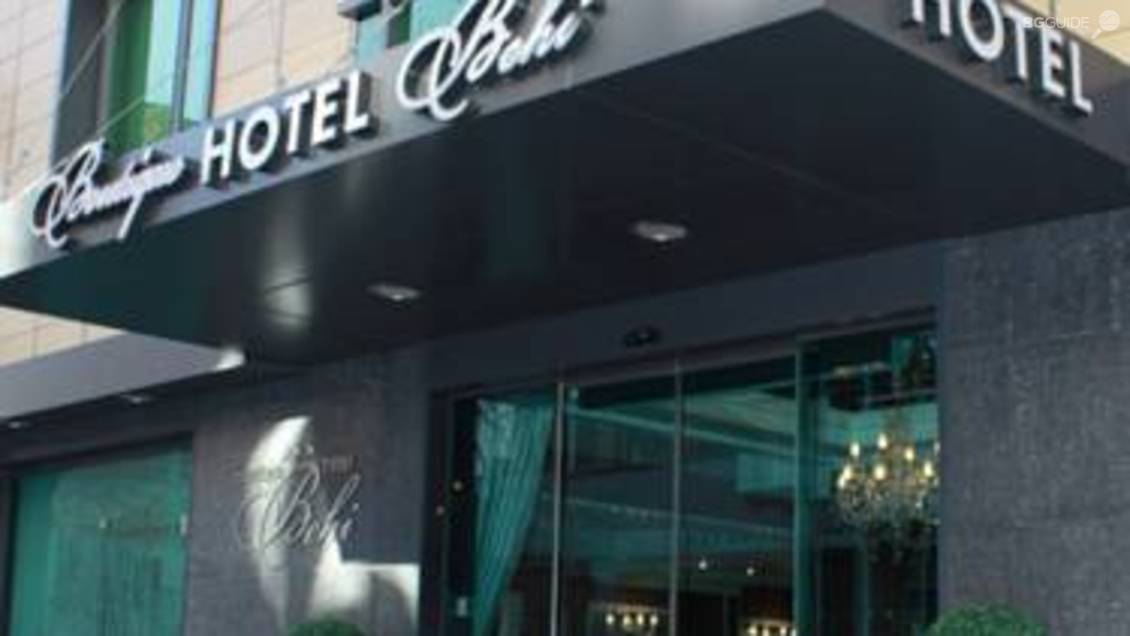 Бутик хотел "Бехи"