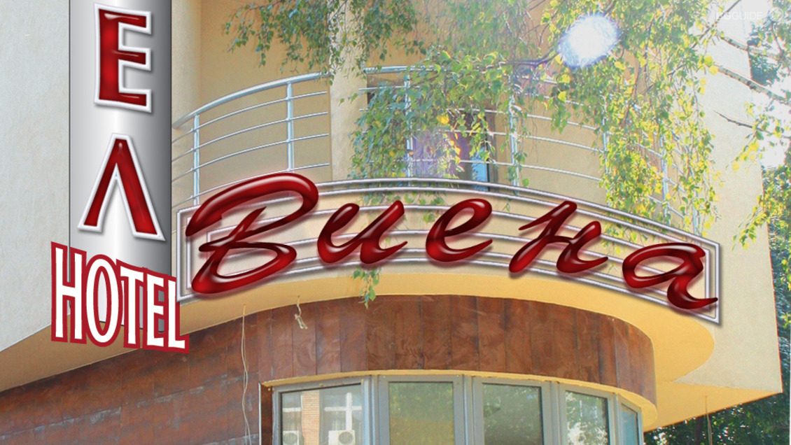 Хотел "Виена"