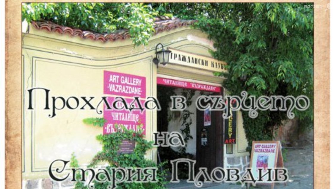 Граждански клуб