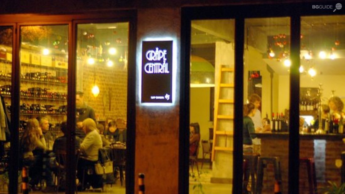 Винен бар Grape Central