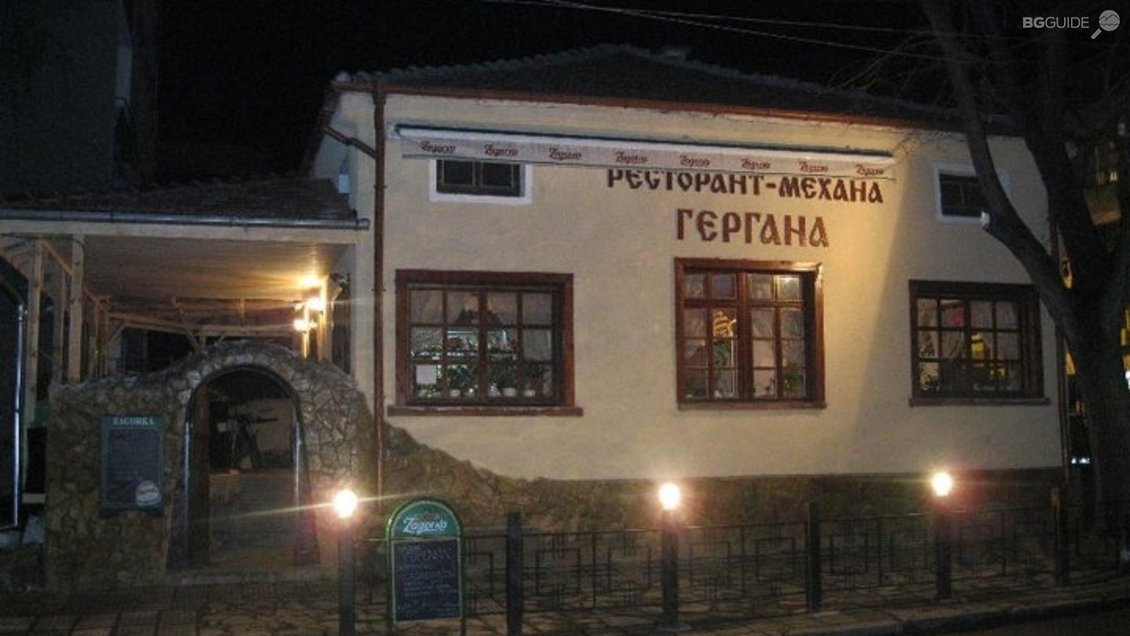 Механа "Гергана"