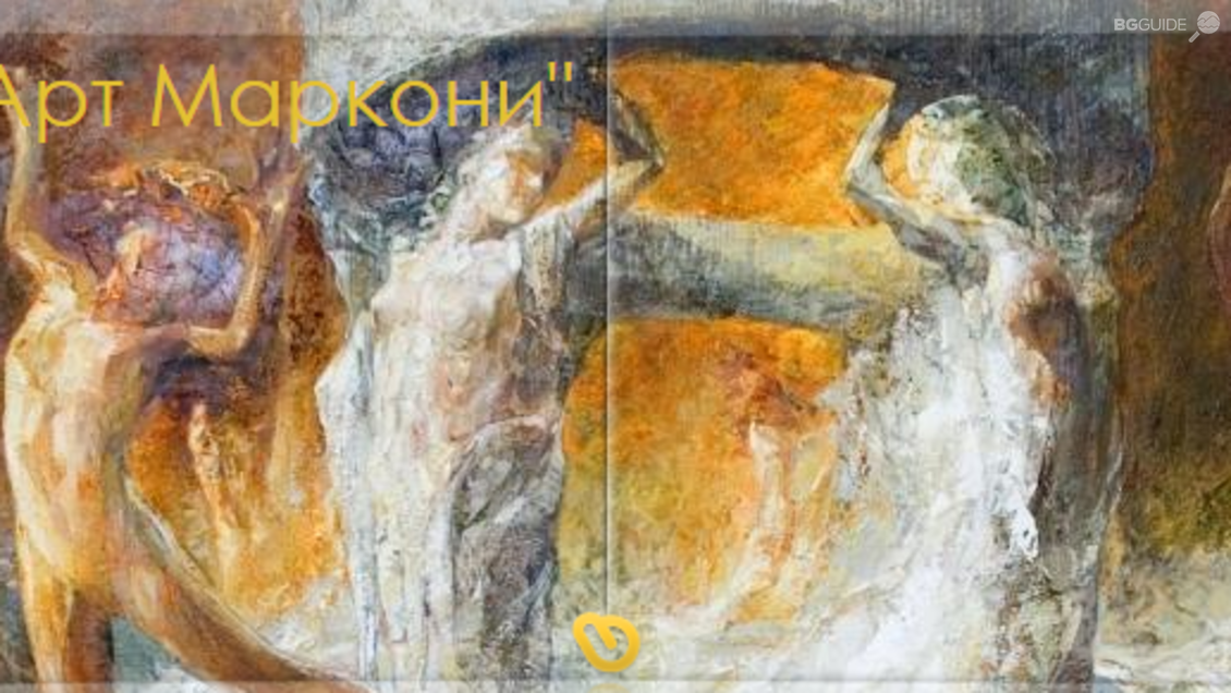 Галерия "Арт Маркони"