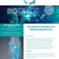 her-tour4-youth-bulgarian-first-newsletter-1-page-0001_122x122_crop_e267973b3c