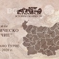 izlozhba-istorichesko-velichie_122x122_crop_281704e52b