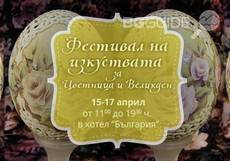 fest-art-za-cvetnica-i-velikden_230x161_crop_1ccd83719d