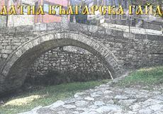 gaidarsko-nadsvirvane_230x161_crop_cfd07967d8