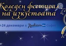 koleden-fest-na-izkustvata_230x161_crop_31c4024d9a