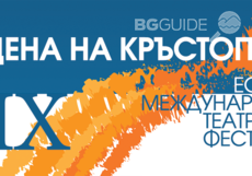 scena-na-krustoput_230x161_crop_e56ae0ff68