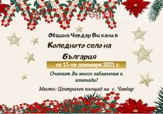 kolednoto-selo-na-bulgaria-selo-chavdar_230x161_crop_3109927190