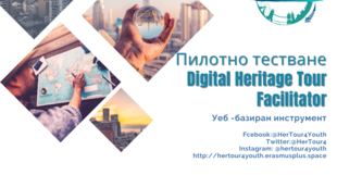 digital-heritage-tour-facilitator_310x161_crop_d43c3f1a2c