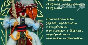 martenitsa-2016-bg-guide-cropped2_310x161_crop_9a610acff5