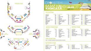 scheme-tablo-proleten-bazar-na-knigata-2016_310x174_crop_594c95cca2