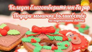 blagotv-bazar-podari-munichki-vulshebstvo_310x174_crop_2a66306b19