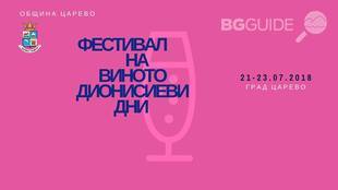 dionisievi-dni_310x174_crop_471dfdcc84