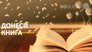 donesi-kniga-vlaikova_310x174_crop_26afb50e49
