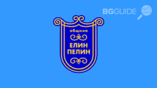 elin-pelin_310x174_crop_91682865de