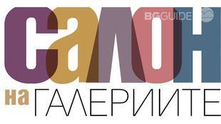 esenen-salon-na-galeriite_310x174_crop_7a246390e4