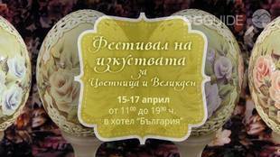 fest-art-za-cvetnica-i-velikden_310x174_crop_1ccd83719d