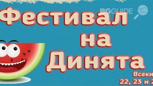 festival-na-dinyata_310x174_crop_d034ea48cd