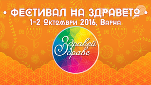 festival-na-zdraveto_310x174_crop_94257800b8