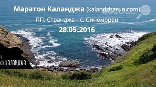 kalandzha-run_310x174_crop_efb4bff997