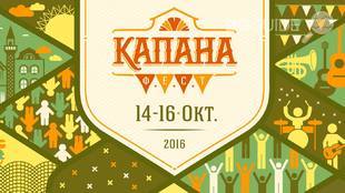 kapana-fest-2016_310x174_crop_1b1a51616f