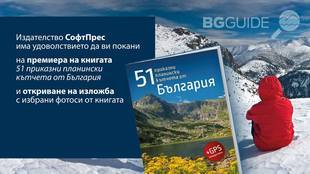 kniga-prikazna-bulgaria_310x174_crop_aaf3bcaa80