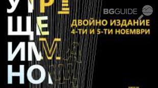 nosht-na-teatrite_310x174_crop_2e42cb7d54