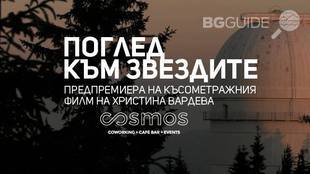 pogled-kym-zvezdite_310x174_crop_e42b67e921