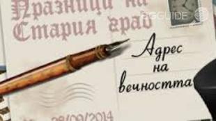 praznici-na-staria-grad_310x174_crop_cfa0fd98dc