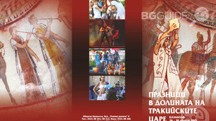 trakiiska_310x174_crop_443dd07314