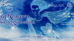 predkoleden-bazar-na-izkustvata_310x174_crop_8760ff3625