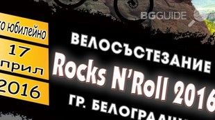 rocks-n-roll-2016_310x174_crop_b47a95f5a1