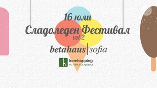 sladoleden-festival_310x174_crop_705b9a5b14