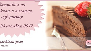 sofia-desert-fest_310x174_crop_958b97bc17