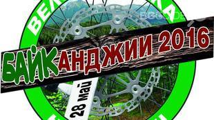 velosastezanie-baikandjii_310x174_crop_005dda0b02