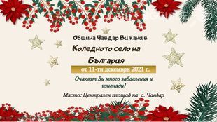 kolednoto-selo-na-bulgaria-selo-chavdar_310x174_crop_3109927190