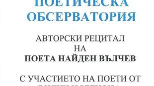 poeticheska-observatoria_310x174_crop_4ef6721066