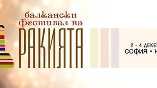 rakia-fest_310x174_crop_6482ee4e79