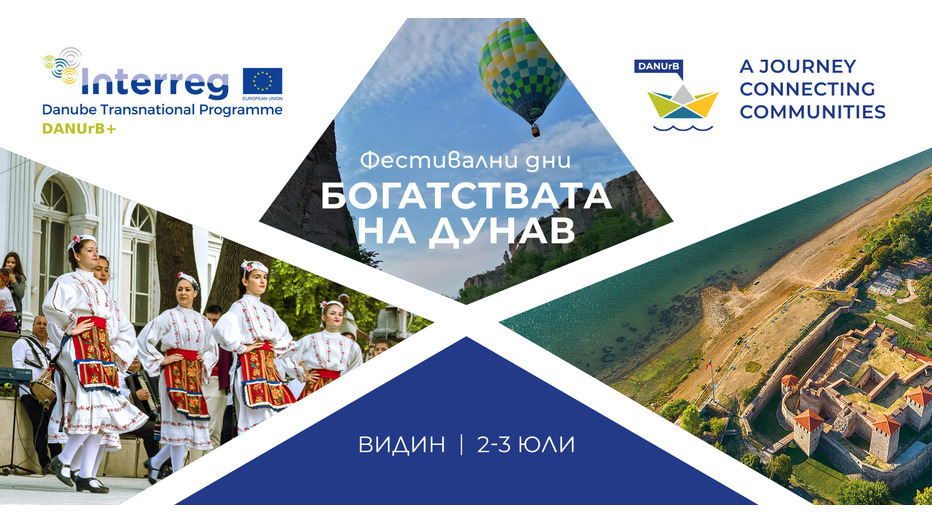 dan-ur-b-vidin-fest-fb-event-cover-2022_932x524_pad_9dcebd9595