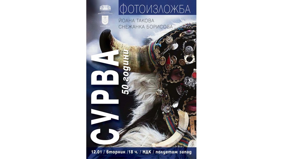 50-godini-surva_932x524_pad_963e965696