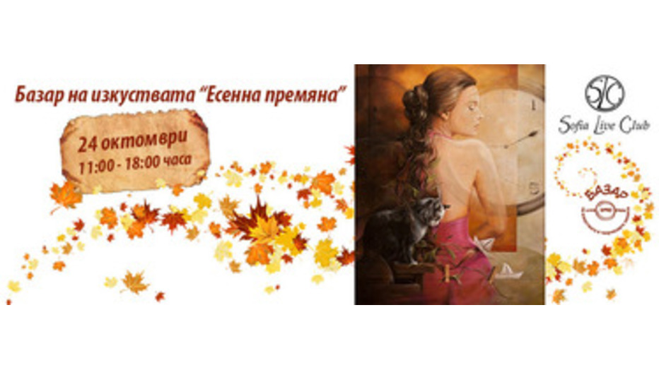 bazar-esenna-premiana_932x524_pad_7408344a19