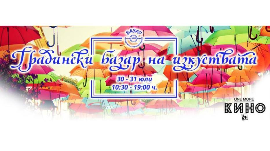 bazar-na-izkustvata_932x524_pad_34251debc6