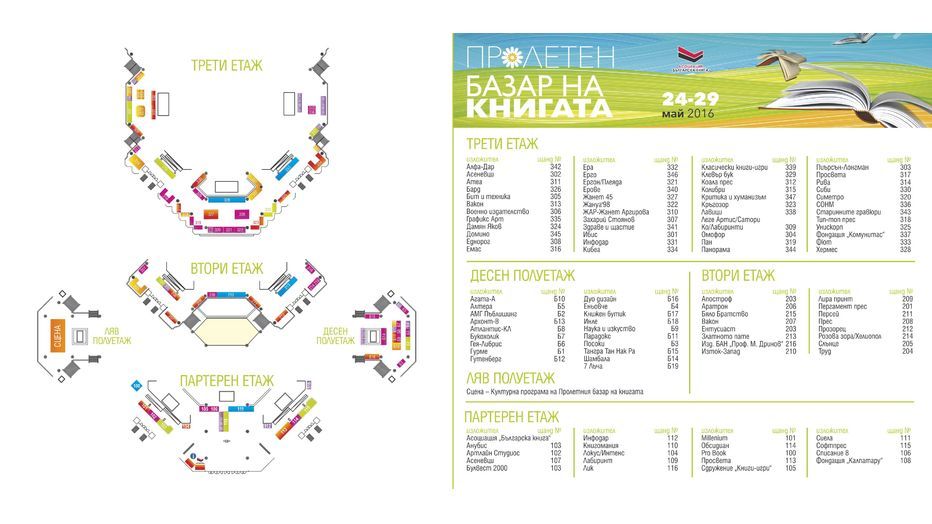 scheme-tablo-proleten-bazar-na-knigata-2016_932x524_pad_594c95cca2