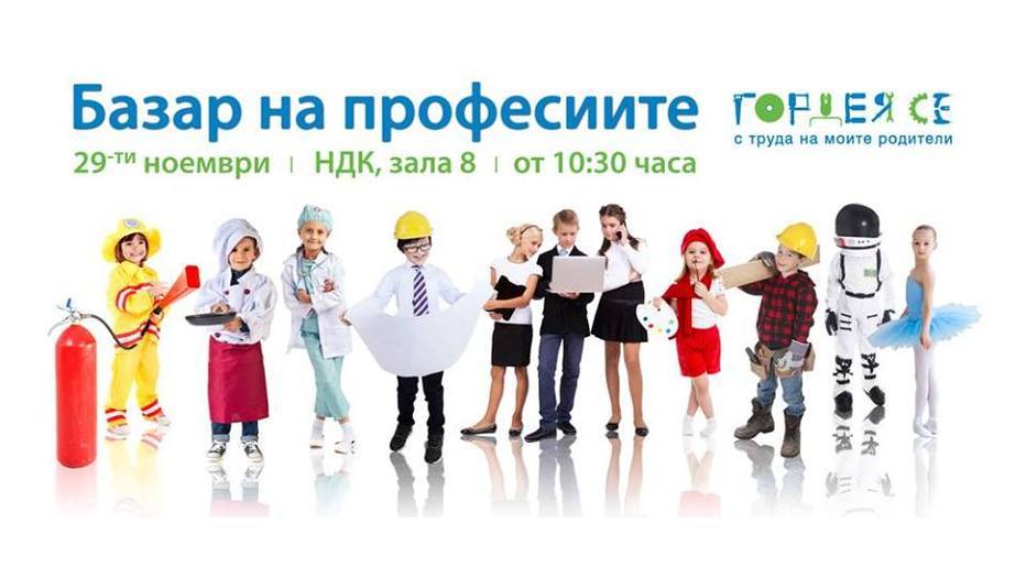 bazar-na-profesiite_932x524_pad_225852e2f6