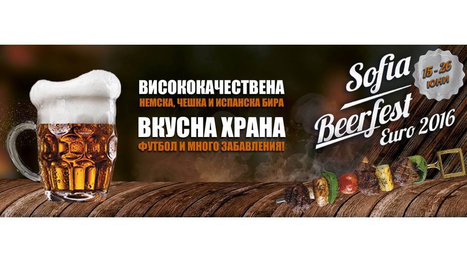 beerfest-sofia_932x524_pad_d2f60c3c76