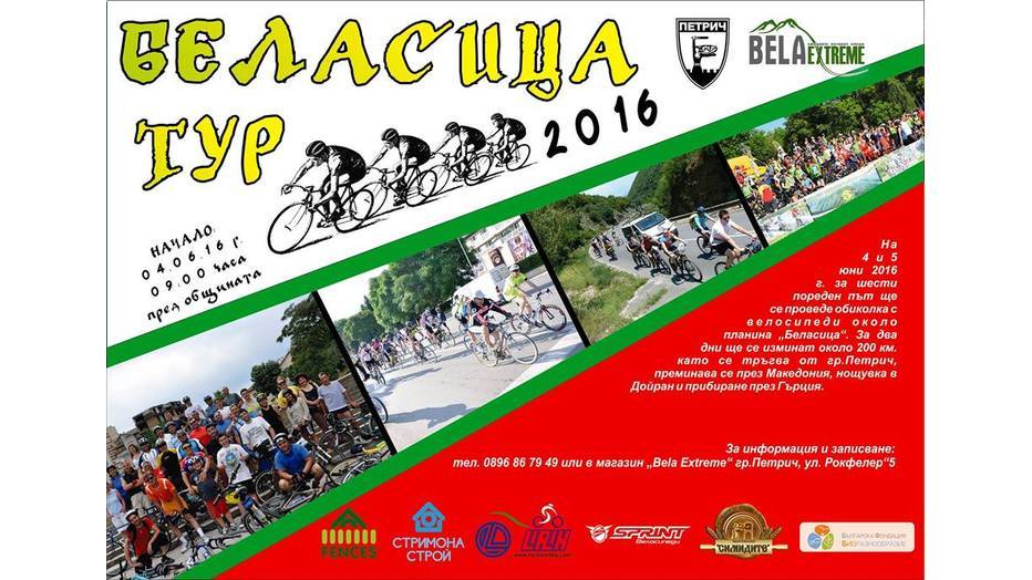 belasitsa-tur_932x524_pad_403e8a4ba3