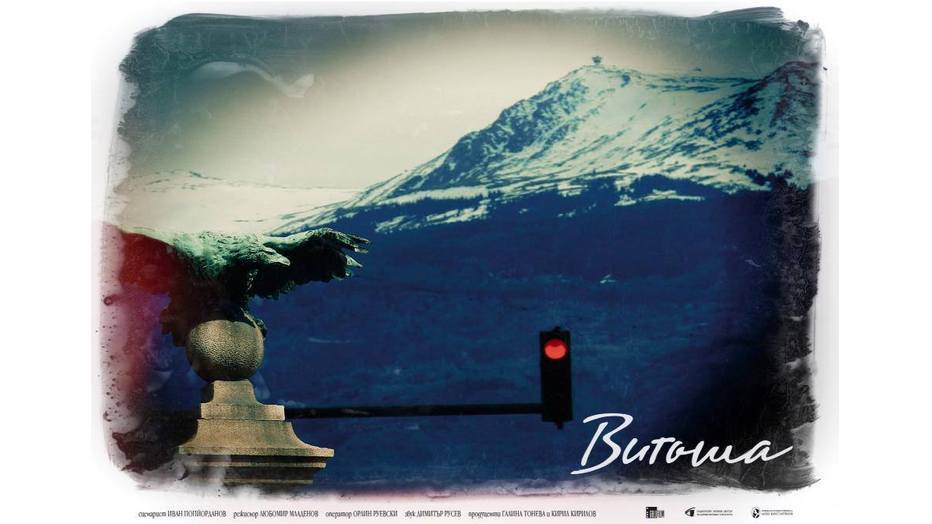 blok-kino-2015-vitosha_932x524_pad_79907b57b3