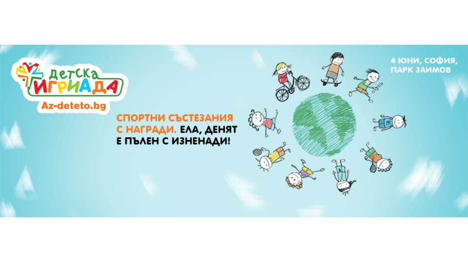 detska-igriada_932x524_pad_b6385783f7