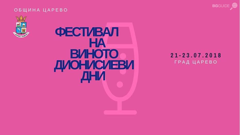 dionisievi-dni_932x524_pad_471dfdcc84